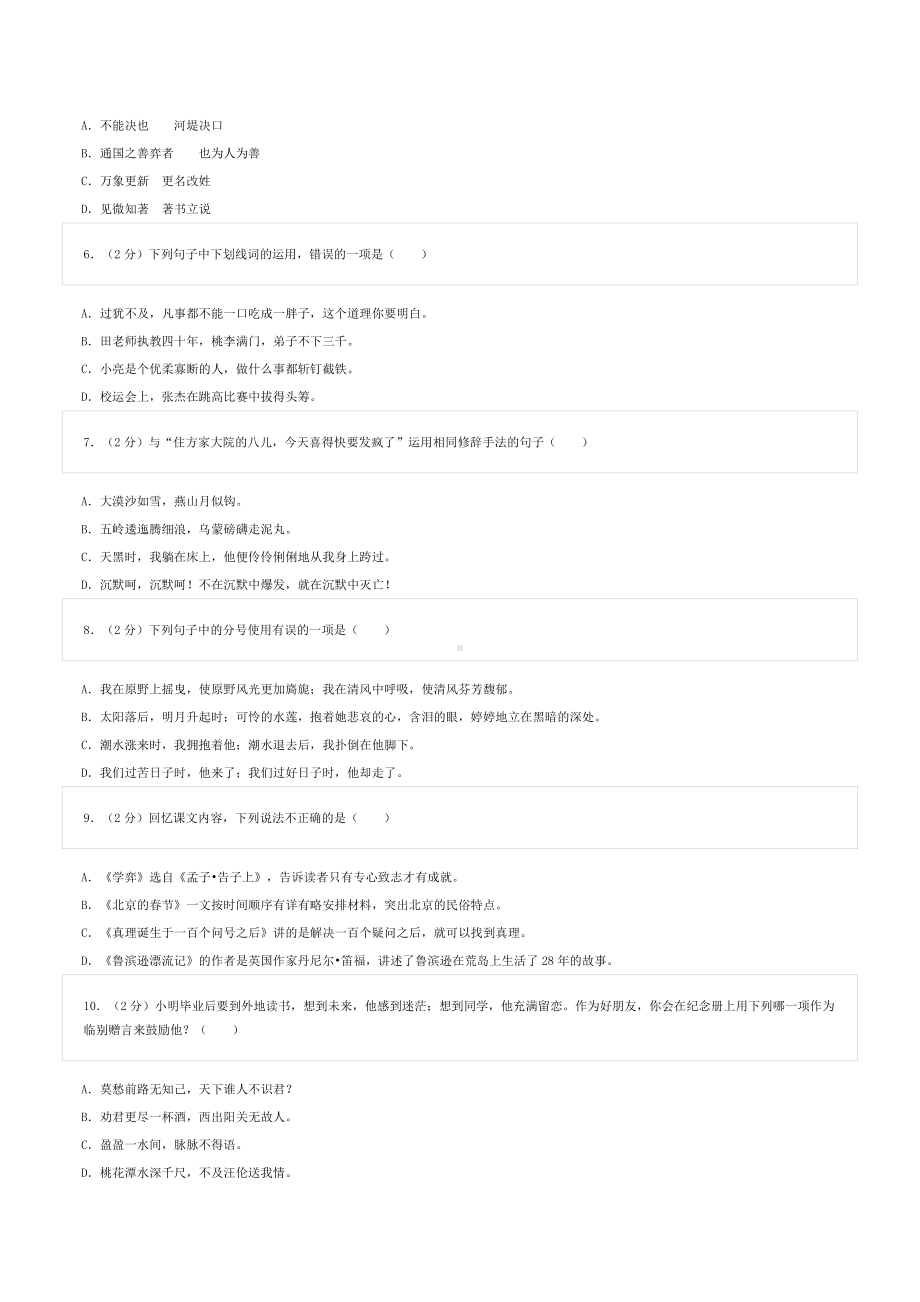 2022年浙江省金华市义乌市小升初语文试卷（一）.doc_第2页