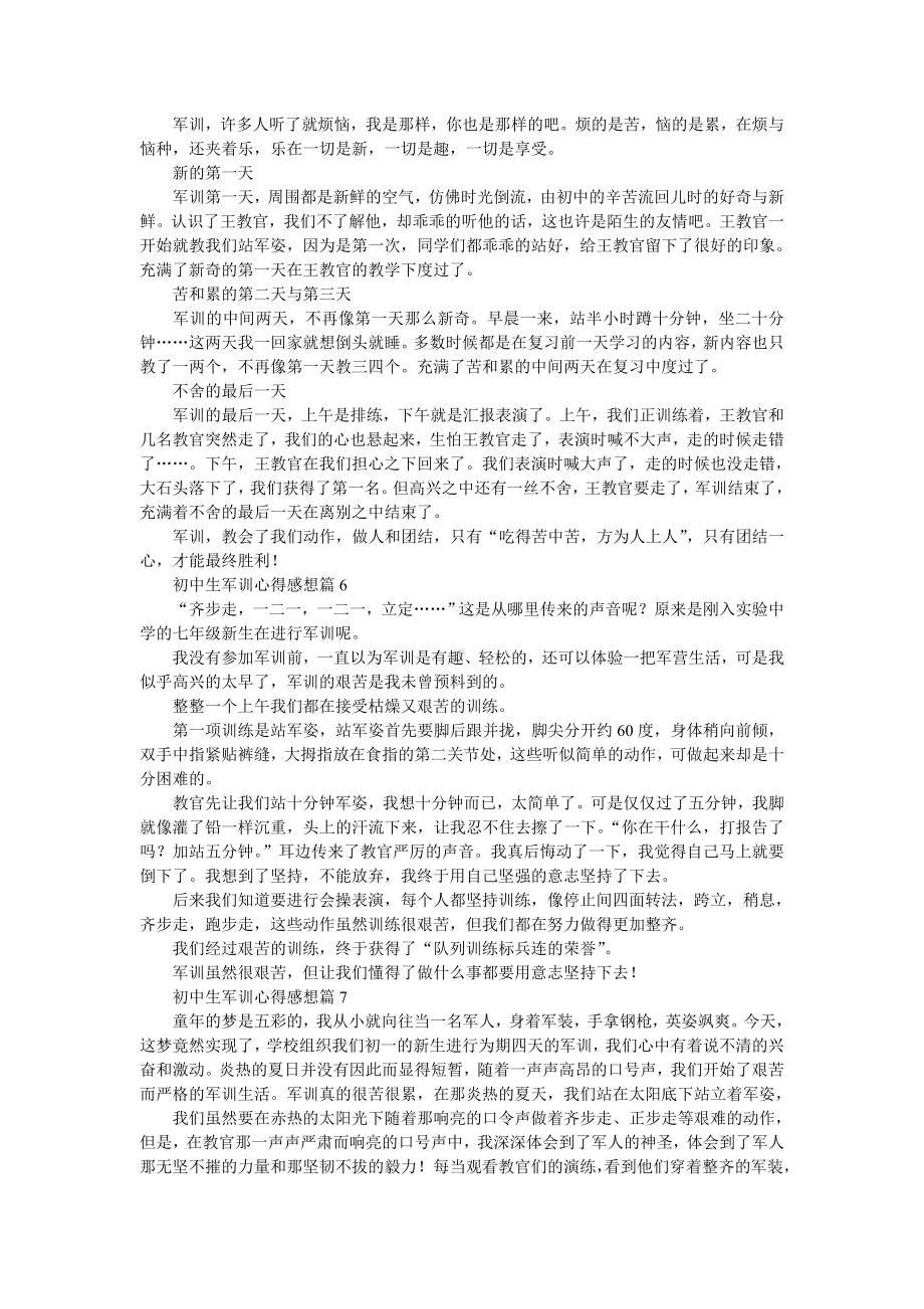 初中生军训心得感想10篇.doc_第3页