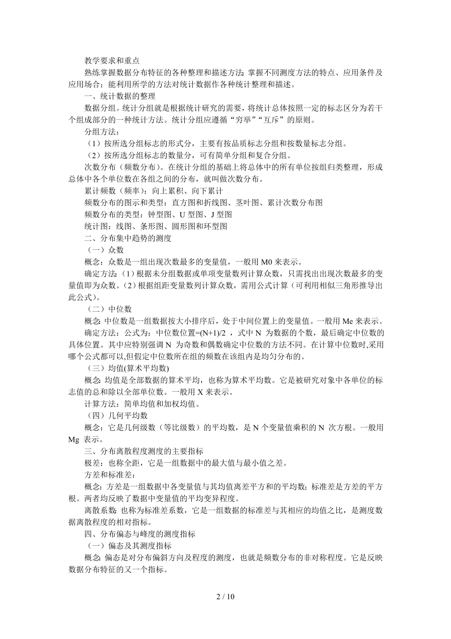 第一讲数据与统计学参考模板范本.doc_第2页