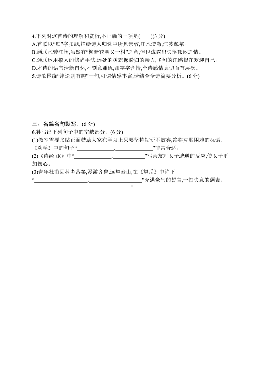 2023（旧教材老高考）语文二轮复习小题抢分练25　语言文字运用+古代诗歌阅读+名篇名句默写.docx_第2页