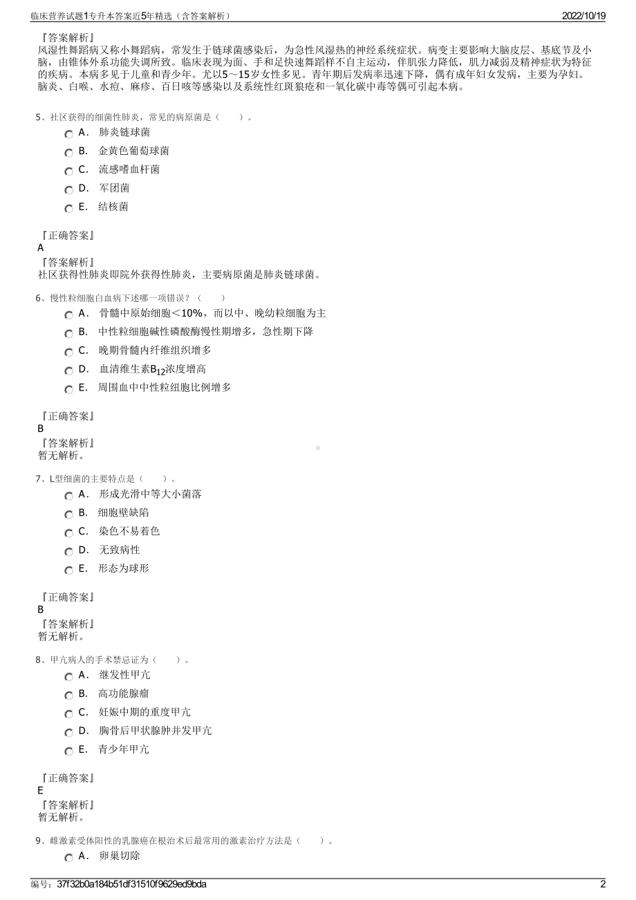 临床营养试题1专升本答案近5年精选（含答案解析）.pdf_第2页