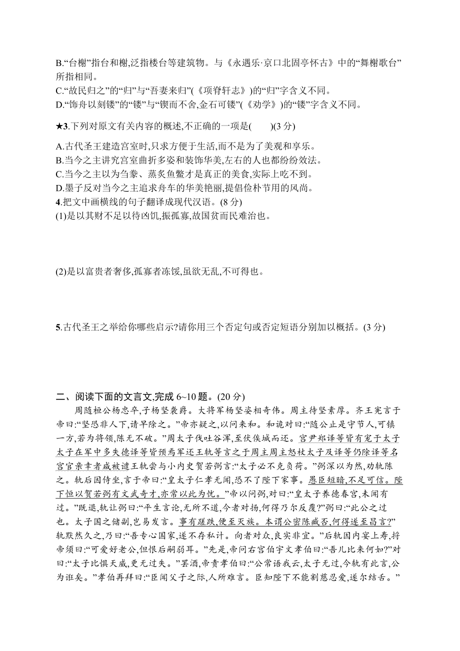 2023新教材新高考语文二轮复习 任务突破练11　文言文阅读(选择题).docx_第2页