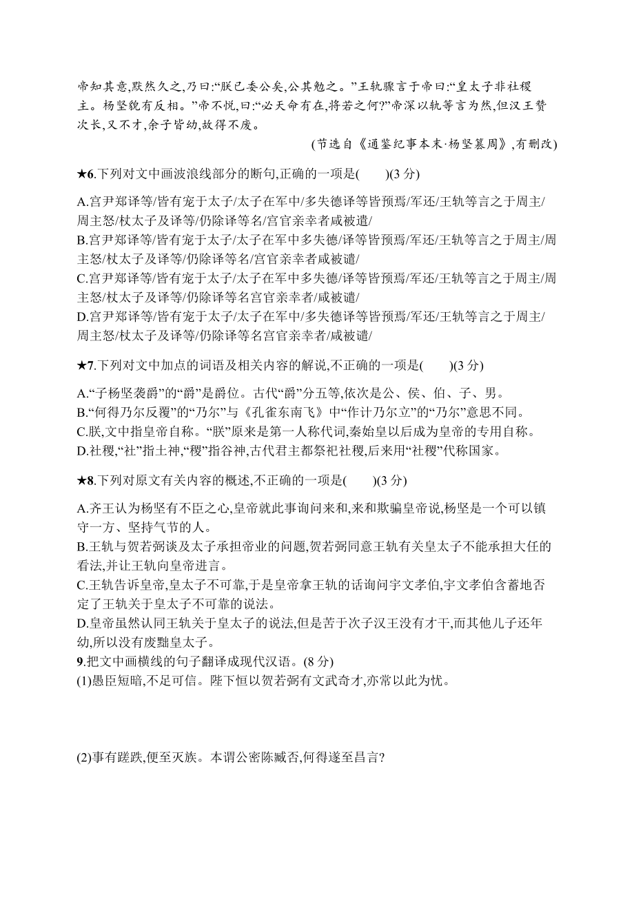 2023新教材新高考语文二轮复习 任务突破练11　文言文阅读(选择题).docx_第3页