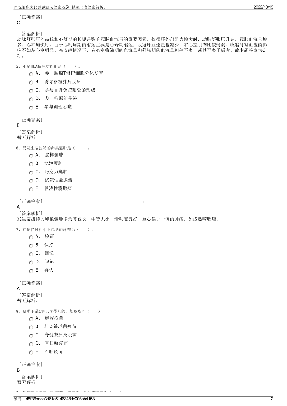 医院临床大比武试题及答案近5年精选（含答案解析）.pdf_第2页