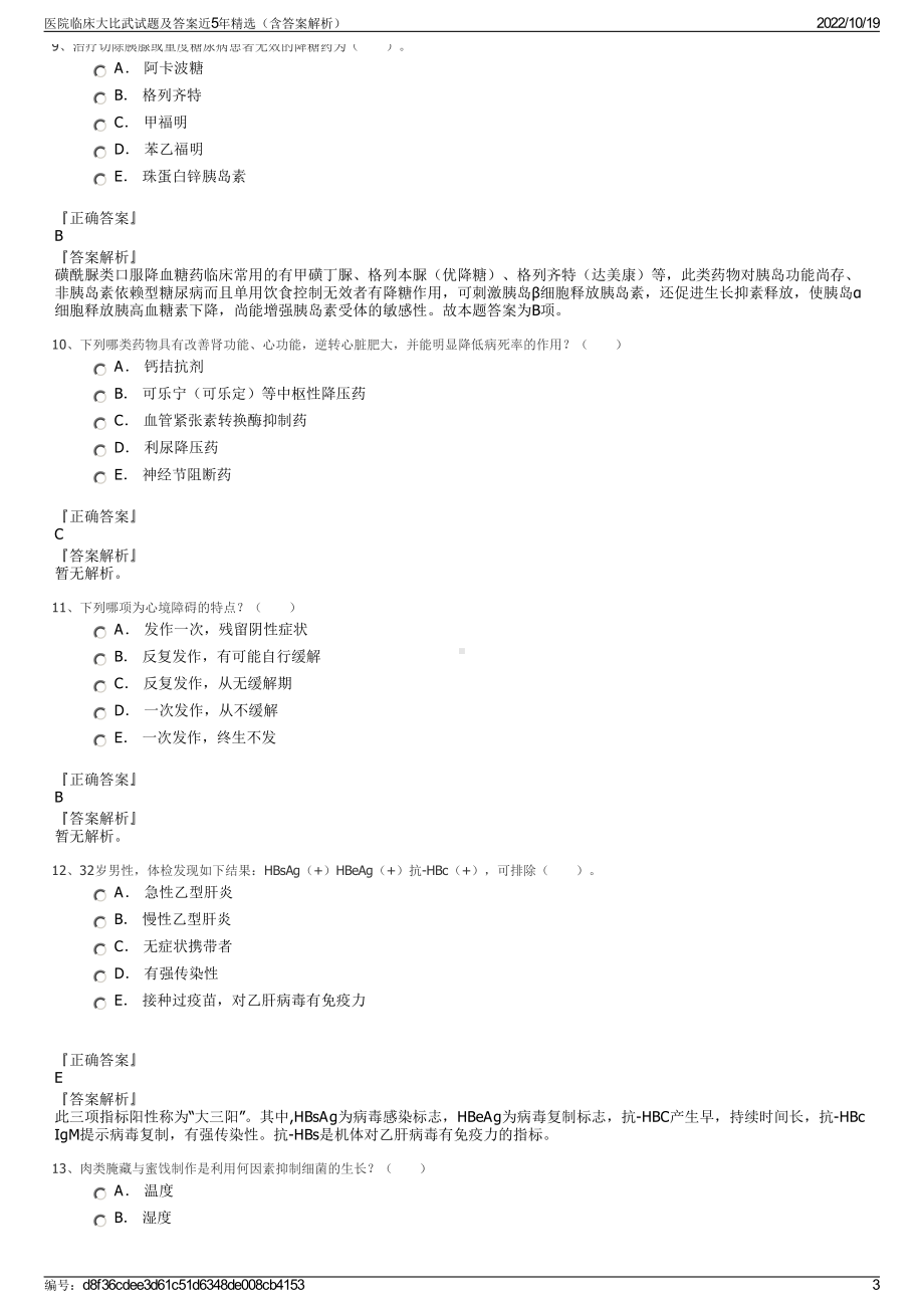 医院临床大比武试题及答案近5年精选（含答案解析）.pdf_第3页