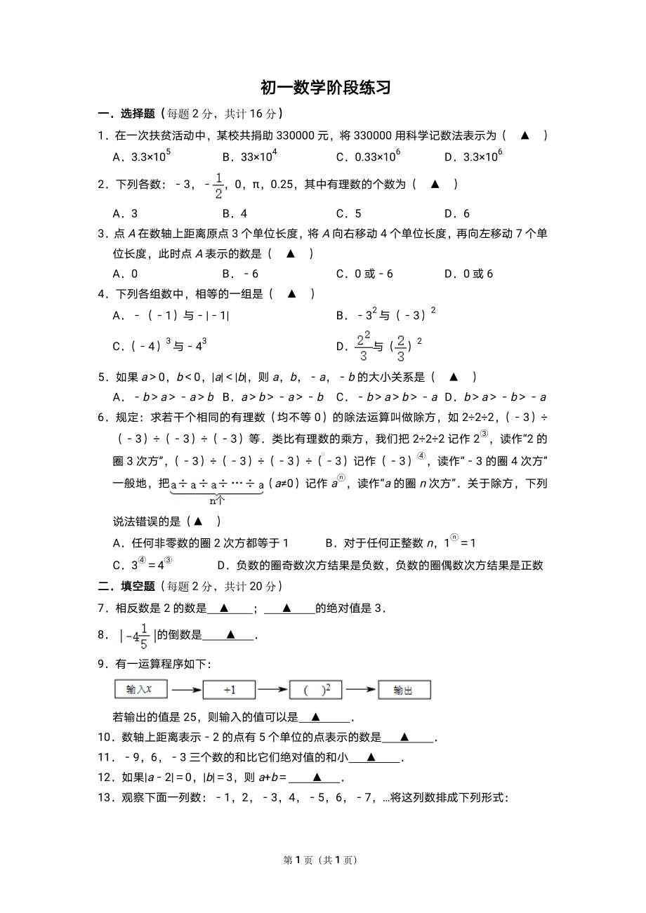 南京鼓楼实验2022-2023七年级上学期10月数学月考试卷含答案.pdf_第1页