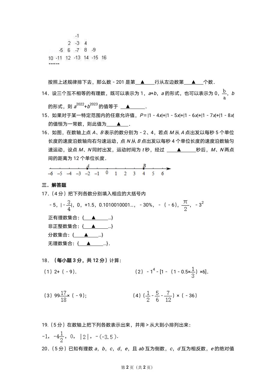 南京鼓楼实验2022-2023七年级上学期10月数学月考试卷含答案.pdf_第2页