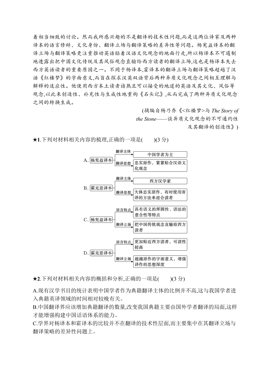 2023新教材新高考语文二轮复习 任务突破练1　信息性阅读(内容理解与信息筛选).docx_第2页