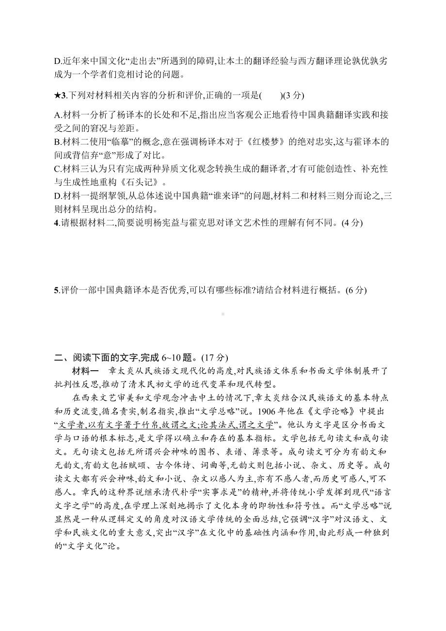 2023新教材新高考语文二轮复习 任务突破练1　信息性阅读(内容理解与信息筛选).docx_第3页