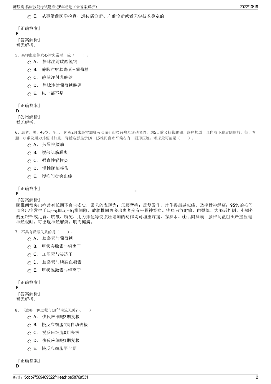 糖尿病 临床技能考试题库近5年精选（含答案解析）.pdf_第2页