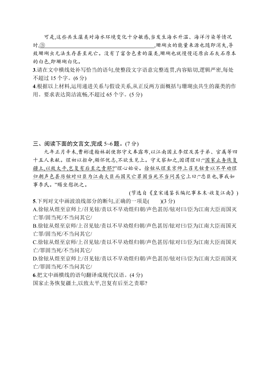 2023新教材新高考语文二轮复习 小题抢分练9　语言文字运用+文言文阅读.docx_第2页