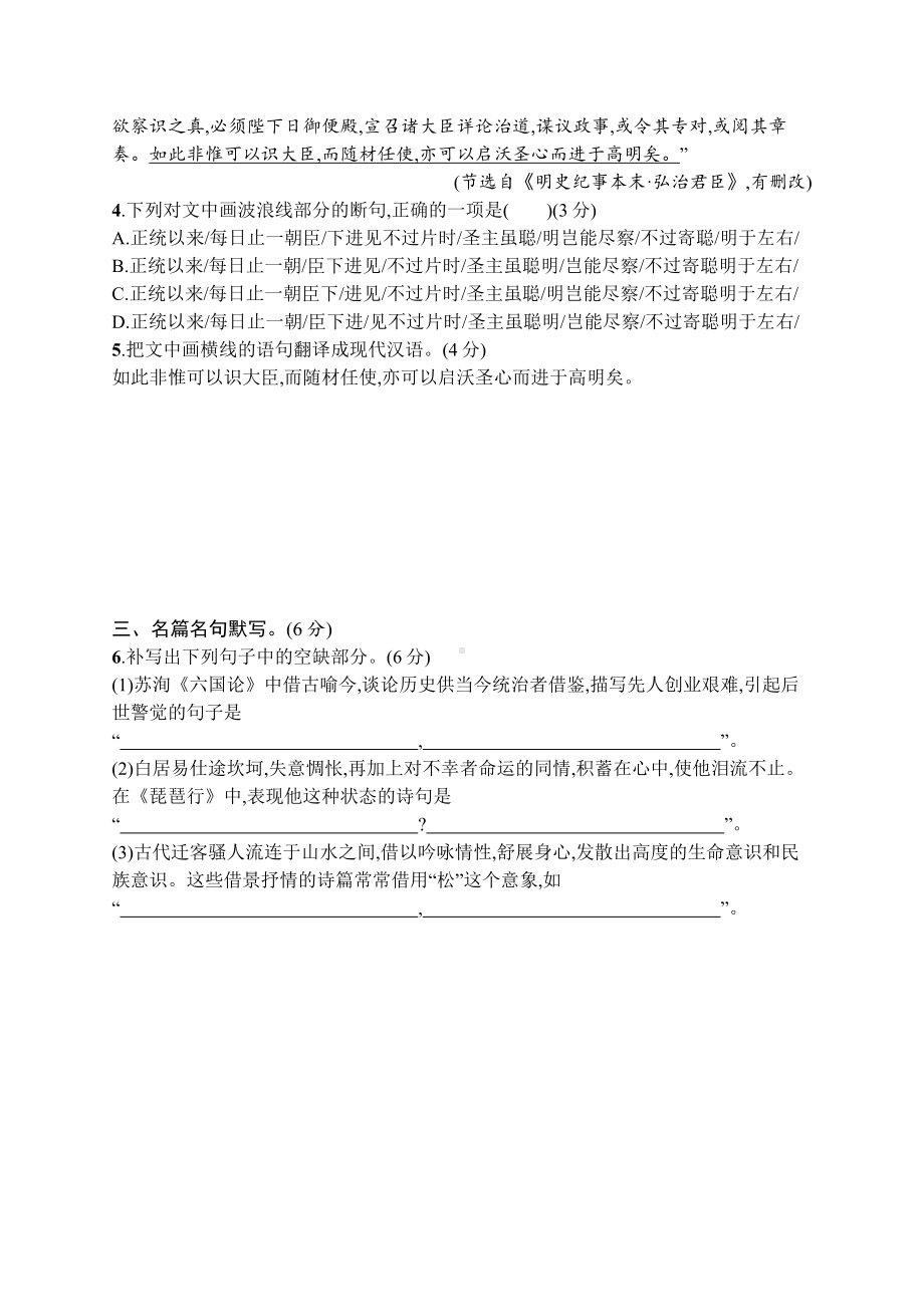 2023新教材新高考语文二轮复习 小题抢分练27　语言文字运用+文言文阅读+名篇名句默写.docx_第2页