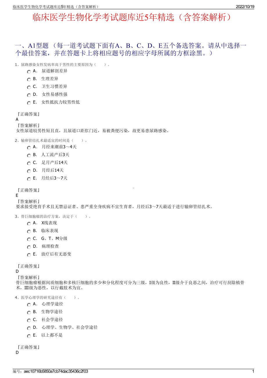 临床医学生物化学考试题库近5年精选（含答案解析）.pdf_第1页