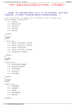 护理三基临床实践考试题目近5年精选（含答案解析）.pdf