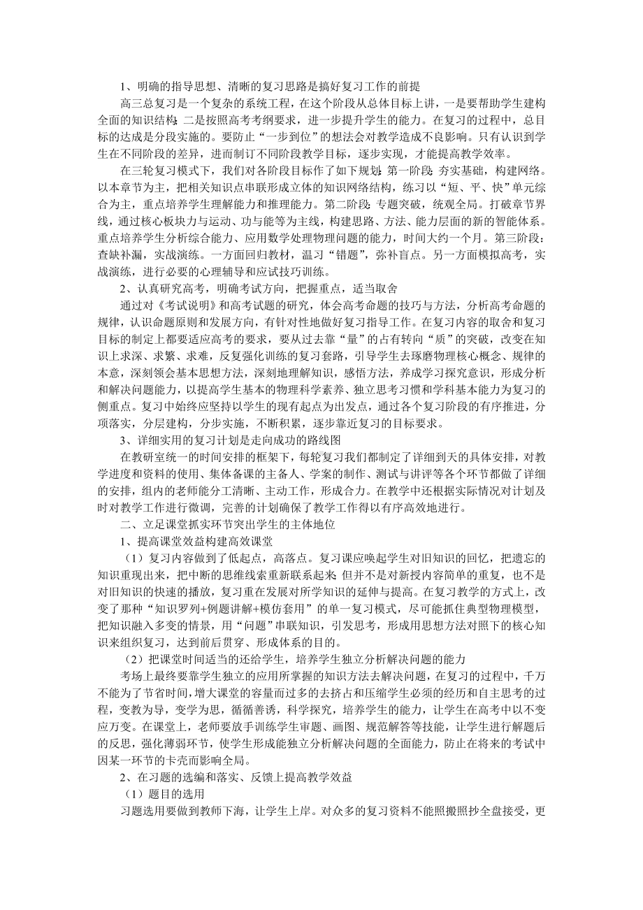 高三物理下学期教学总结8篇.doc_第2页