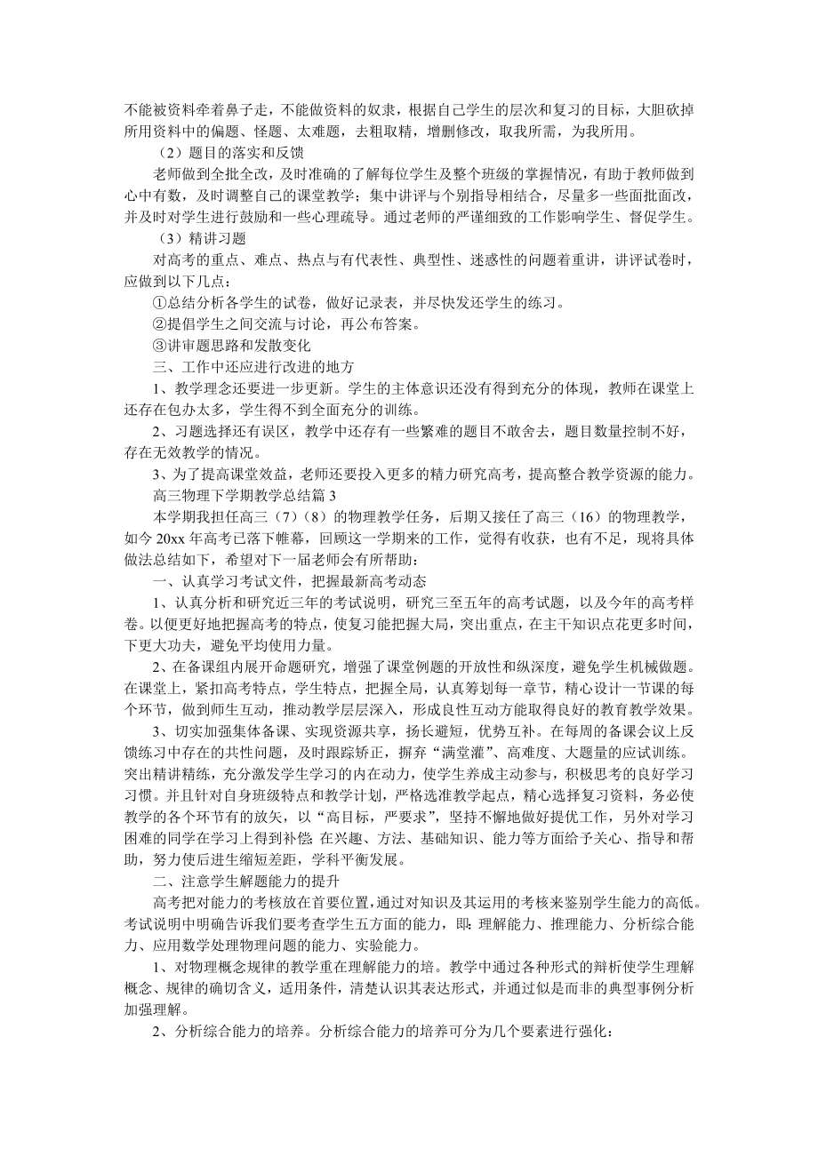 高三物理下学期教学总结8篇.doc_第3页