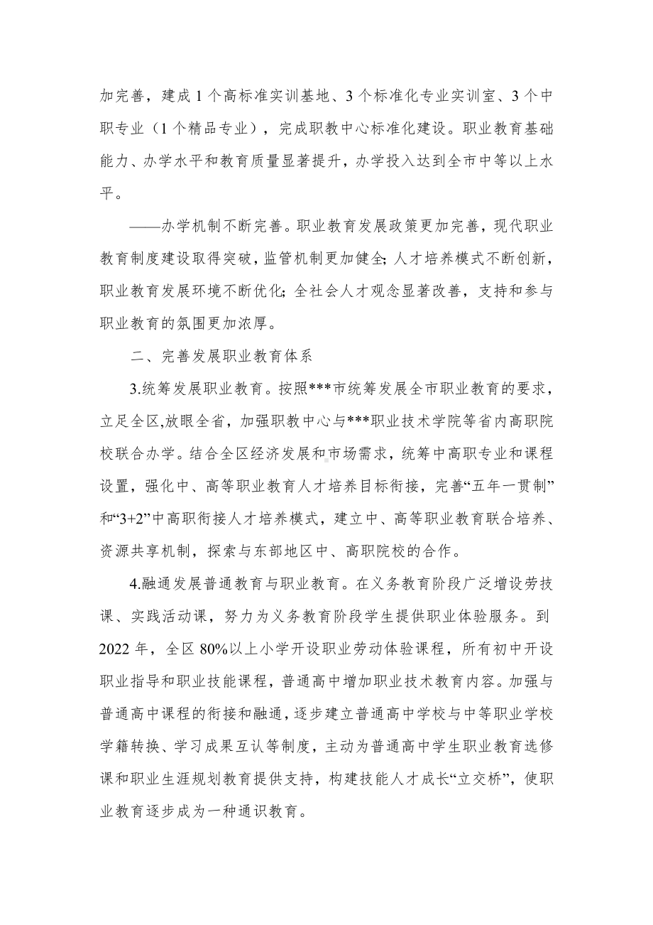 加快发展现代中等职业教育实施方案（示范文本）.docx_第2页