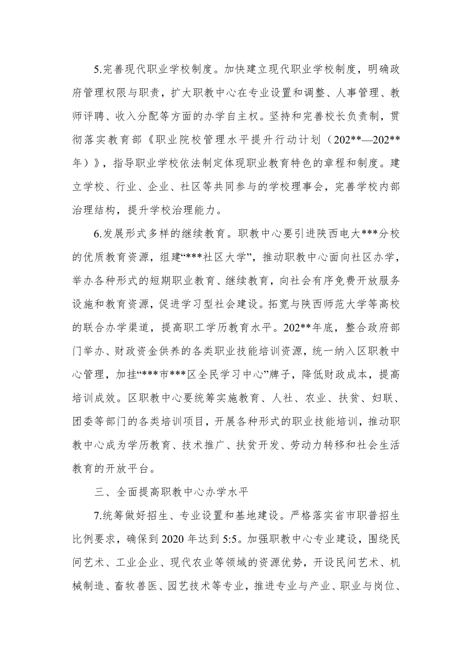 加快发展现代中等职业教育实施方案（示范文本）.docx_第3页