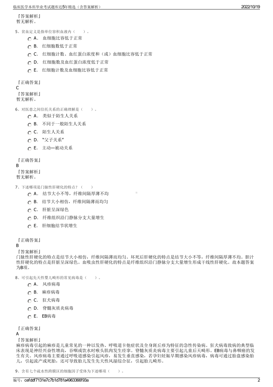 临床医学本科毕业考试题库近5年精选（含答案解析）.pdf_第2页