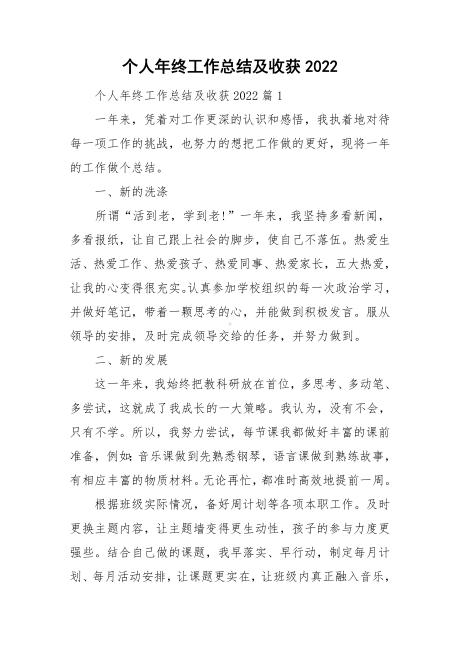 个人年终工作总结及收获2022.doc_第1页