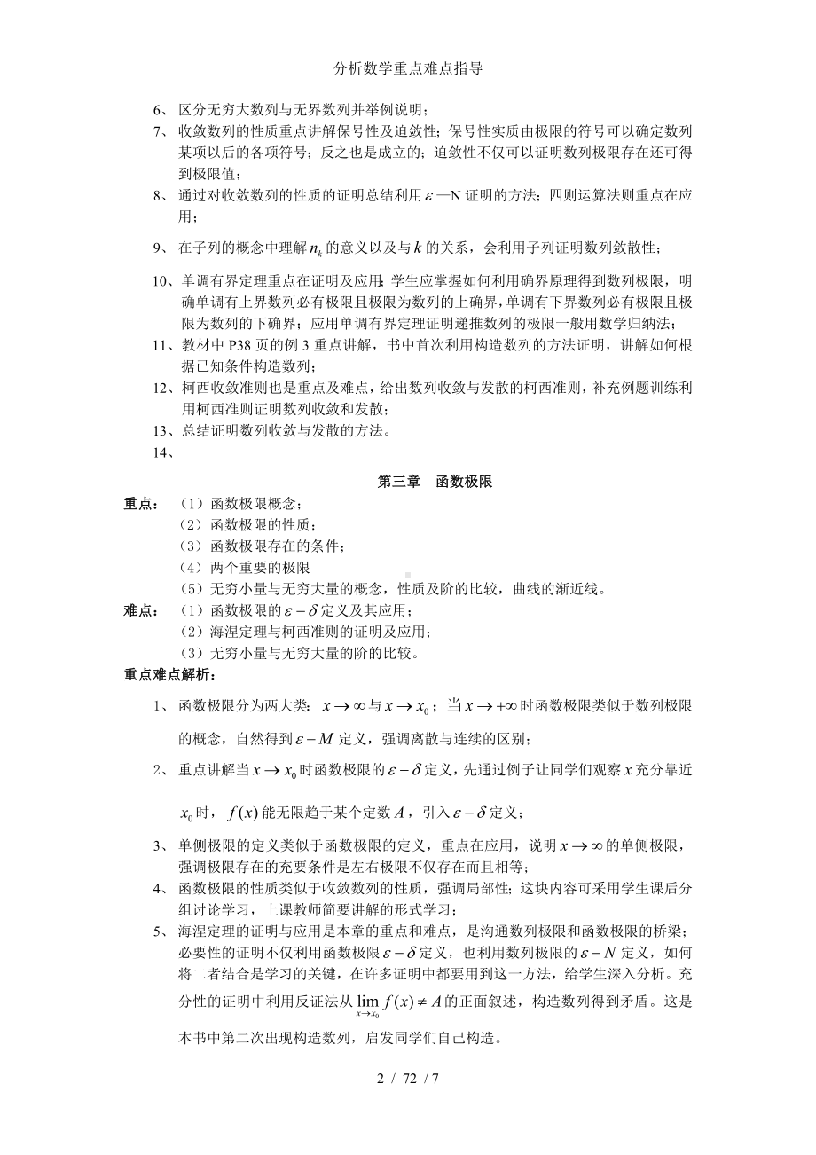 分析数学重点难点指导参考模板范本.doc_第2页