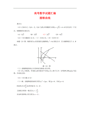 高考数学试题汇编（圆锥曲线）参考模板范本.doc