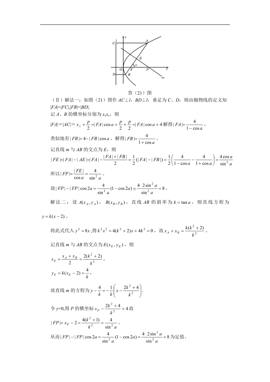 高考数学试题汇编（圆锥曲线）参考模板范本.doc_第2页