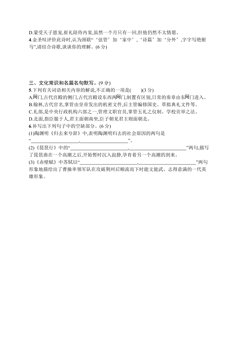 2023新教材新高考语文二轮复习 小题抢分练5　语言文字运用+古代诗歌阅读+文化常识+名篇名句默写.docx_第2页