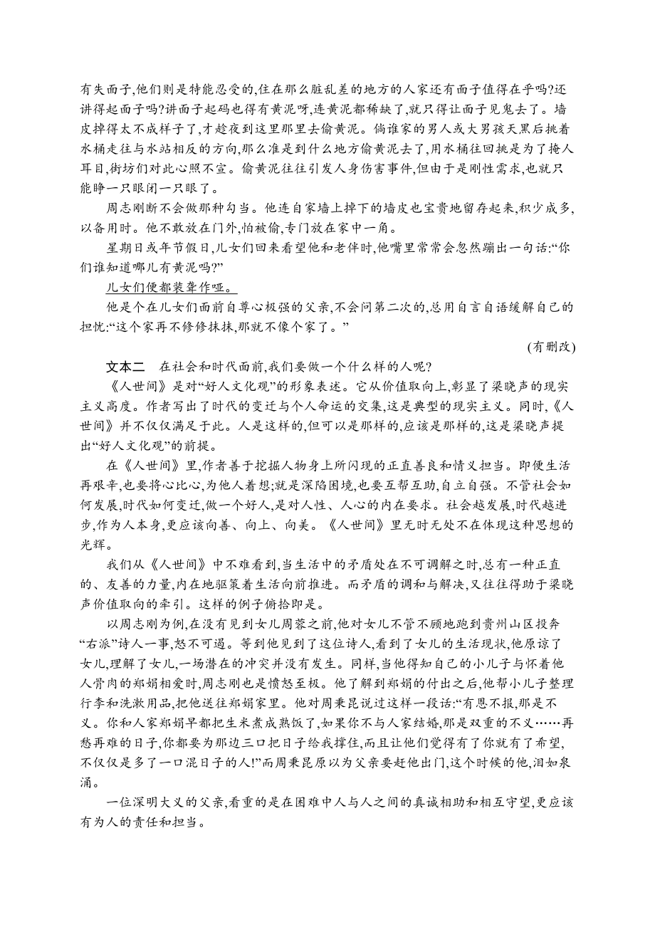 2023（旧教材老高考）语文二轮复习任务突破练9　小说阅读(复合文本阅读).docx_第2页