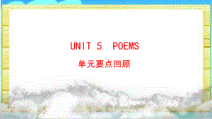 2022新人教版（2019）《高中英语》选择性必修第三册Unit 5 Poems 单元要点回顾(ppt课件).pptx