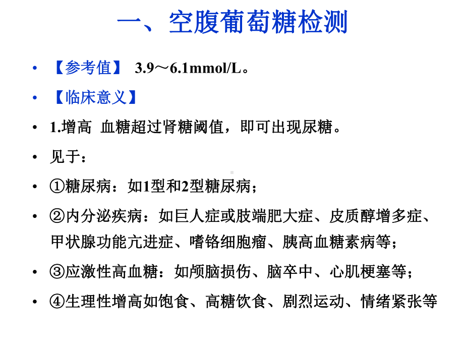 基础医学临床常用的生化检查课件.pptx_第3页