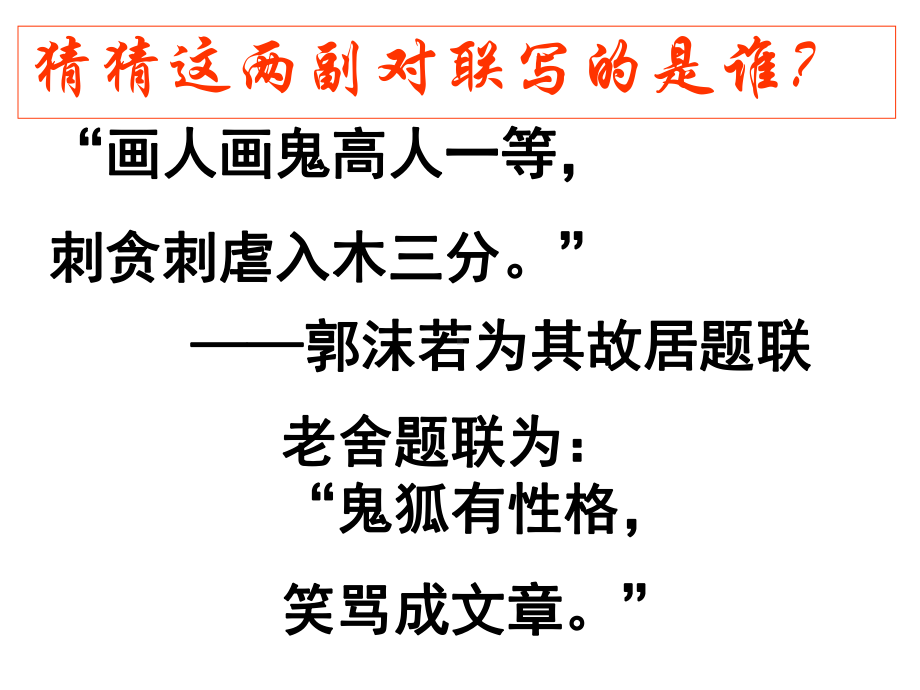 广东省惠来一中粤教版选修5《促织》课件-(共60张).ppt_第2页