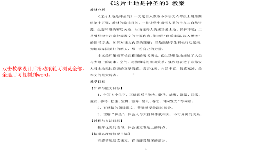 新人教版六年级语文上册《这片土地是神圣的》课件和配套教案教学设计.ppt_第2页