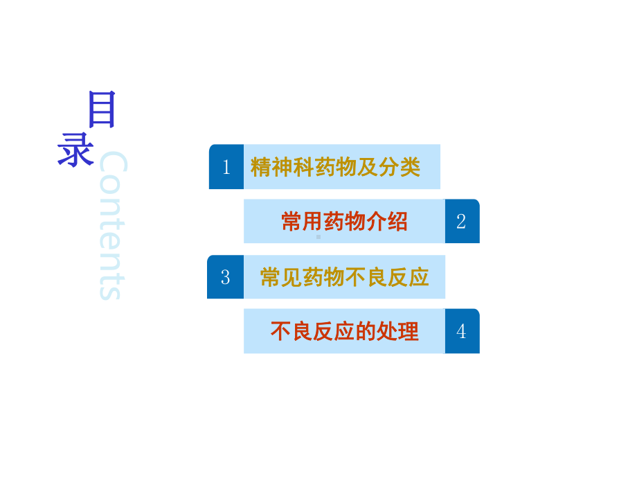 家属教育精神科药物不良反应及处理讲解材料课件.ppt_第2页