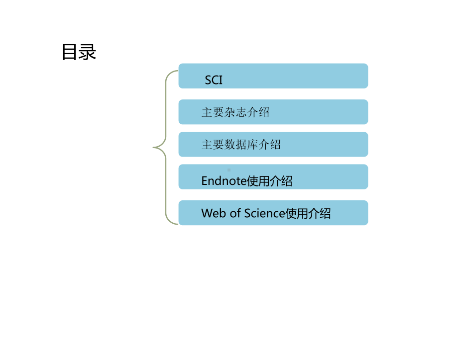 文献检索和Endnote的使用课件.ppt_第2页