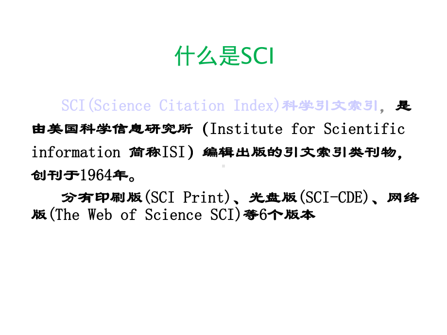 文献检索和Endnote的使用课件.ppt_第3页