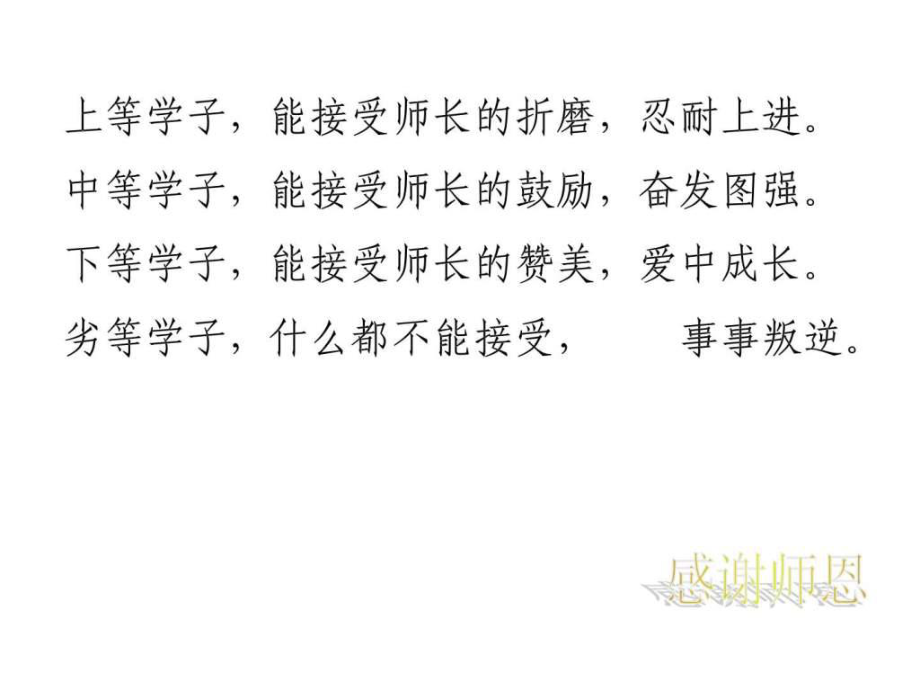 尊师重教主题班会课件.pptx_第2页