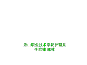 急救护理学心肺复苏课件.ppt