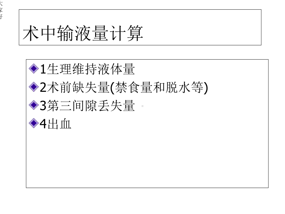 小儿术中补液-课件.ppt_第2页