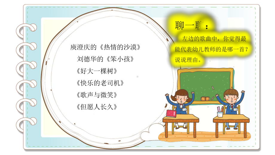 幼儿园教师专业培训课件.pptx_第3页