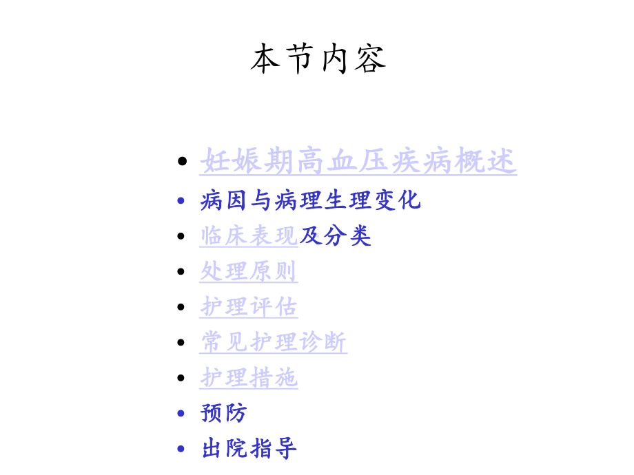 妊娠期高血压疾病的护理课件.ppt_第2页