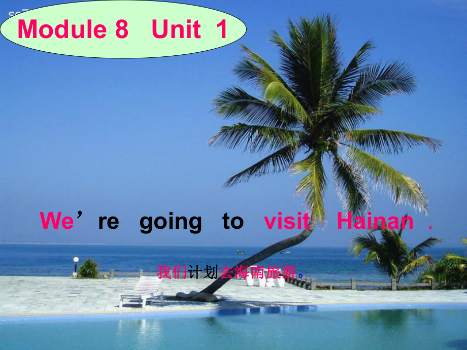 外研版(三起)四上Module-8《Unit-1-We-are-going-to-visit-Hainan》课件.ppt-(课件无音视频)_第1页