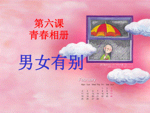 新星幼儿园《男女有别的》课件.ppt