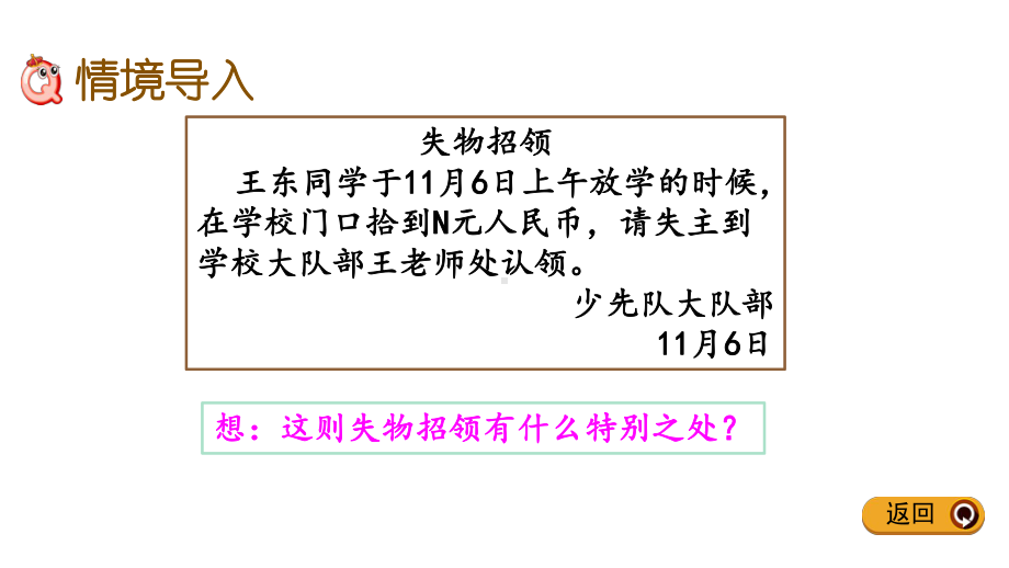 新北师大版四年级数学下册第五单元认识方程51-字母表示数课件设计.pptx_第2页