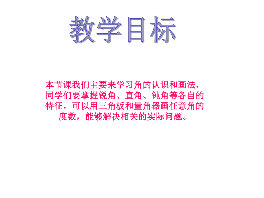 四年级数学上册-角的分类和画法课件-苏教版.ppt_第2页