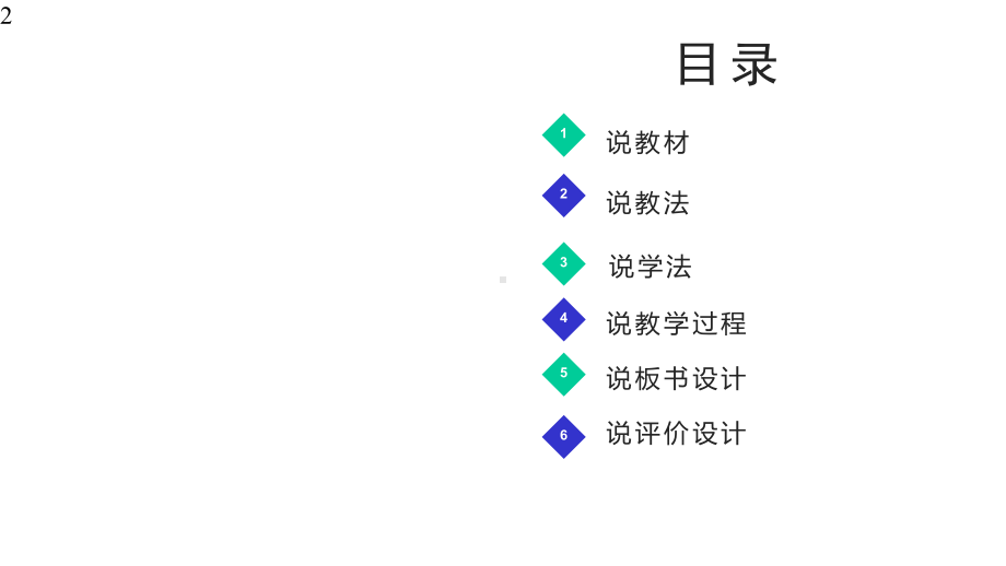 小学数学-《一共有多少》说课课件.pptx_第2页