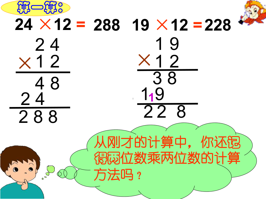 四年级数学上册《三位数乘两位数的笔算方法》课件3-新.ppt_第3页