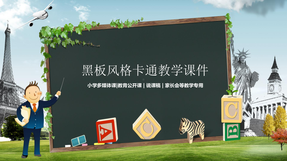 小学英语教学课件英语培训-.ppt_第1页