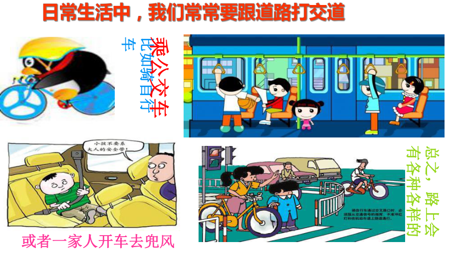 幼儿园课程中班交通安全课件.ppt_第2页