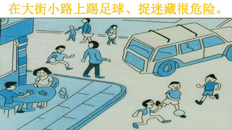 幼儿园课程中班交通安全课件.ppt_第3页